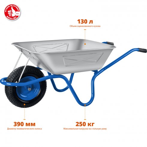 Тачка строительная Зубр ПТ-250