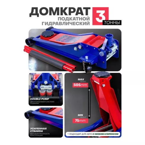 Домкрат подкатной гидравлический низкопрофильный двухпоршневой Yataforce YF-T830018