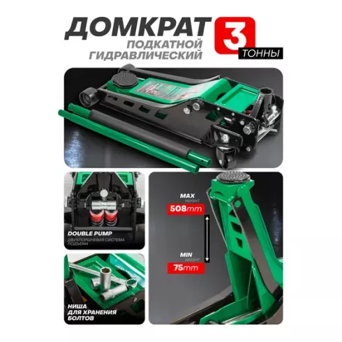 Домкрат подкатной гидравлический двухпоршневой RockForce RF-TZA830003