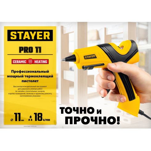Пистолет клеевой Stayer PRO 11