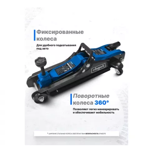 Домкрат подкатной гидравлический Scheppach Sch-T830031BS