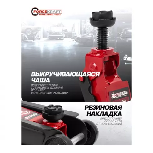 Домкрат подкатной гидравлический ForceKraft FK-T830031