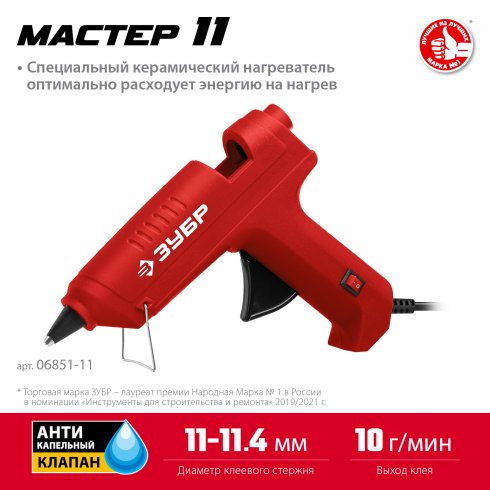 Пистолет клеевой Зубр МАСТЕР 11 (06851-11)