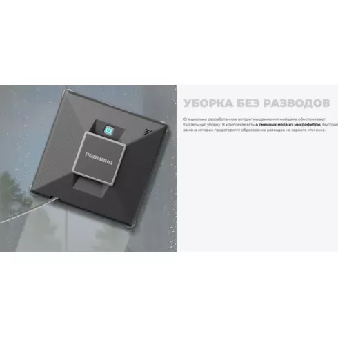 Робот-мойщик окон Redmond W2401S (серый)