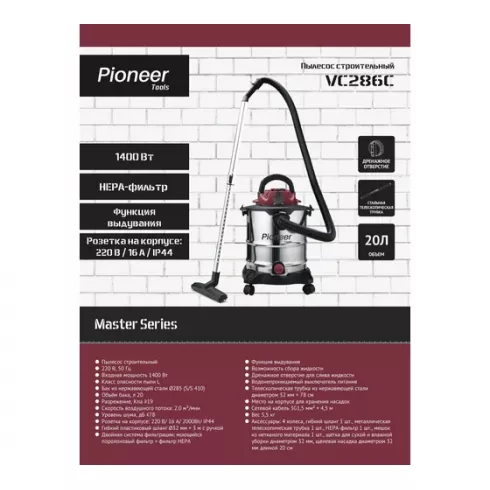 Профессиональный пылесос Pioneer VC286C