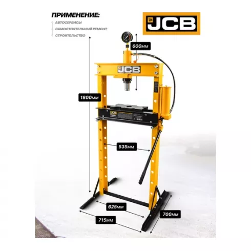 Пресс гидравлический напольный JCB JCB-TY20001
