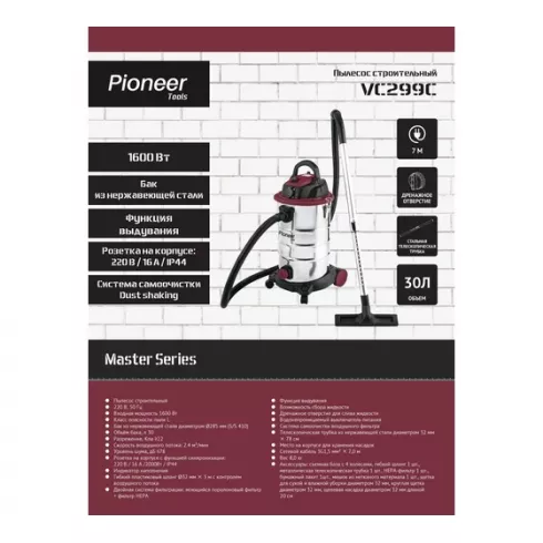 Профессиональный пылесос Pioneer VC299C