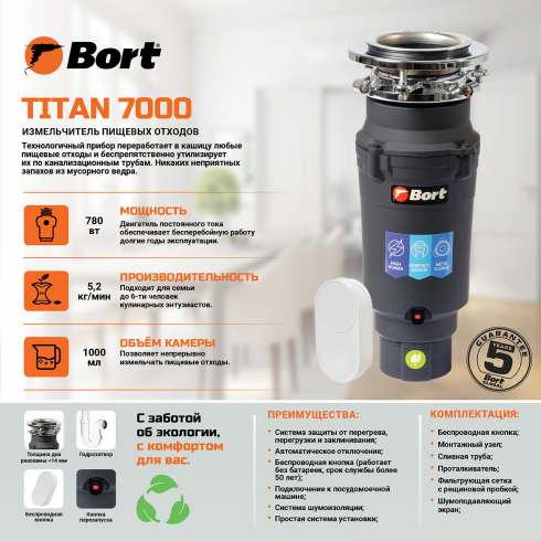 Измельчитель пищевых отходов Bort Titan 7000