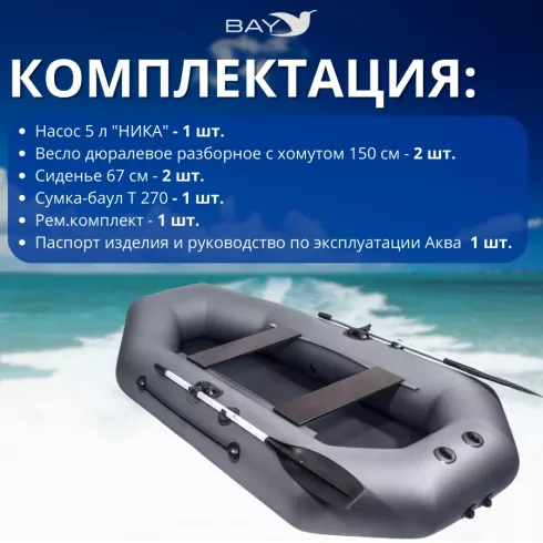 Надувная лодка Аква-Мастер 260 графит