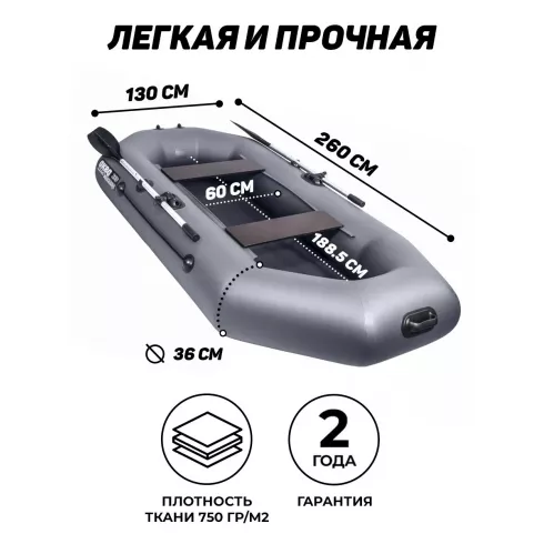 Надувная лодка Аква-Мастер 260 графит