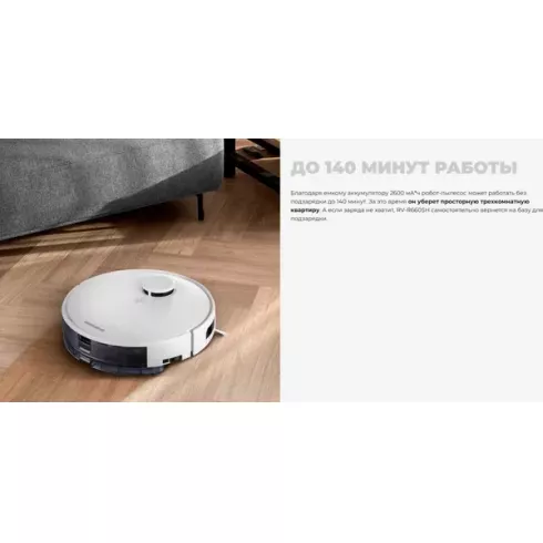 Робот-пылесос Redmond RV-R660SH (белый)