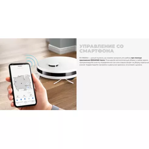 Робот-пылесос Redmond RV-R660SH (белый)