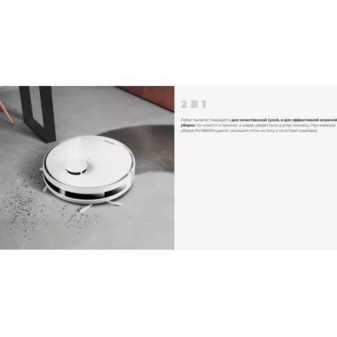 Робот-пылесос Redmond RV-R660SH (белый)