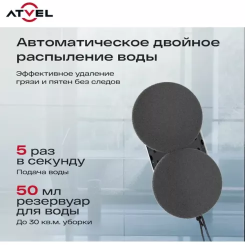 Робот-мойщик окон Atvel Zorro Z6 Spray Plus