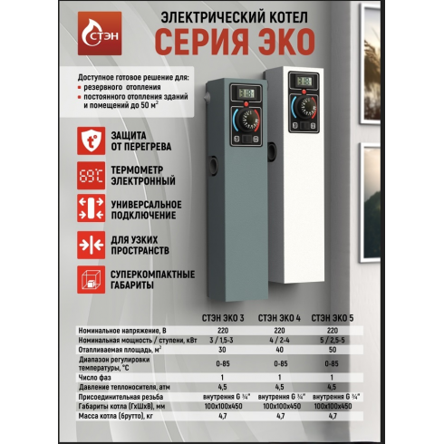 Котел электрический СТЭН ЭКО 5 (белый)