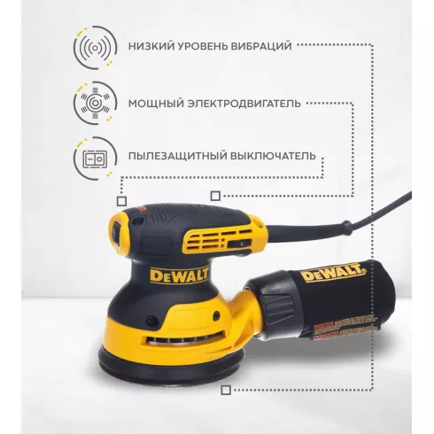 Шлифмашина DeWALT DWE6423-QS