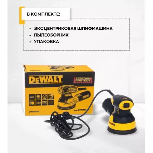 Шлифмашина DeWALT DWE6423-QS