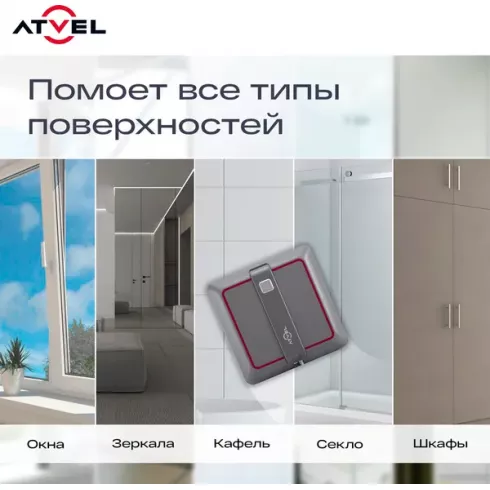 Робот-мойщик окон Atvel Zorro Z5 Slim