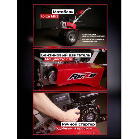 Мотоблок Forza МБ4-703 (колесо 4*8)