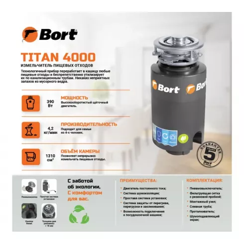 Измельчитель пищевых отходов Bort Titan 4000