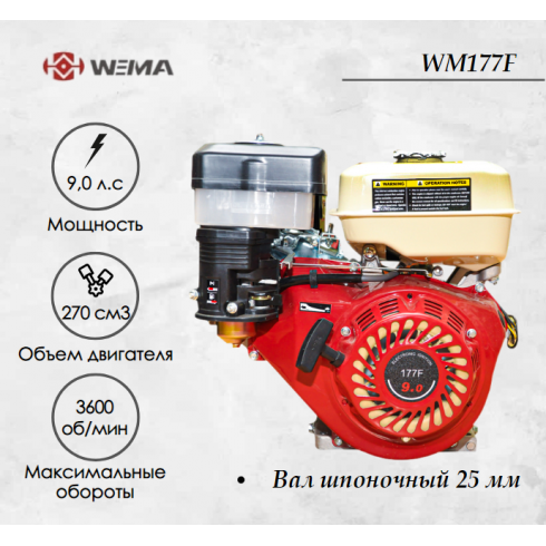 Двигатель бензиновый Weima WM 177 F (S Shaft)