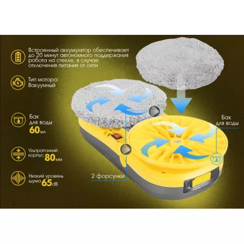 Робот-мойщик окон Endever SkyClean 104 (темно-серый/желтый)