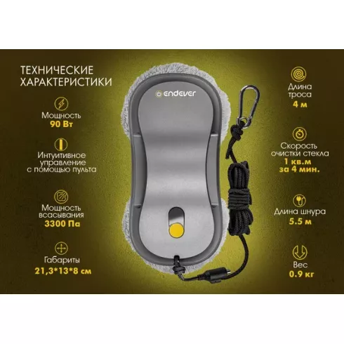 Робот-мойщик окон Endever SkyClean 104 (темно-серый/желтый)