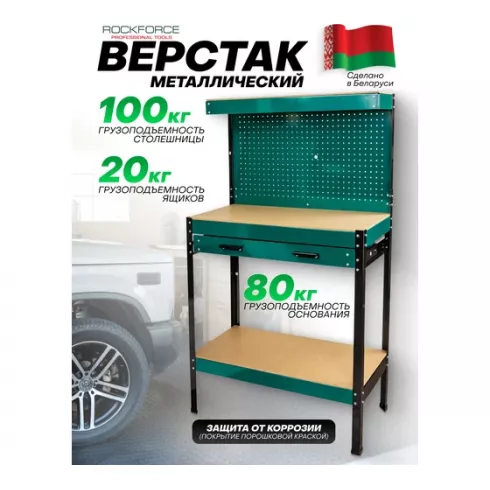 Верстак металлический RockForce RF-WT00302