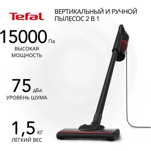 Вертикальный пылесос Tefal TY1C15F1