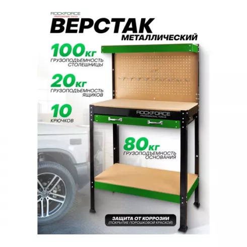 Верстак слесарный металлический RockForce RF-WT00301