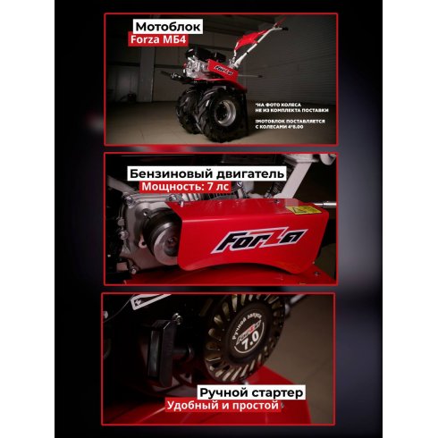Мотоблок Forza МБ3-703 (колесо 4*8)