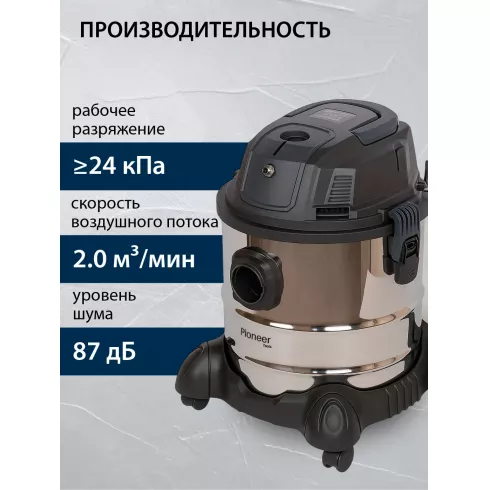 Профессиональный пылесос Pioneer VC130B
