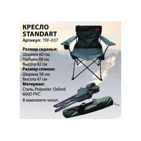 Кресло складное Tramp Standard TRF-037