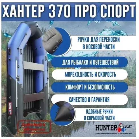 Лодка надувная Hunter 370 PRO СПОРТ синий черный