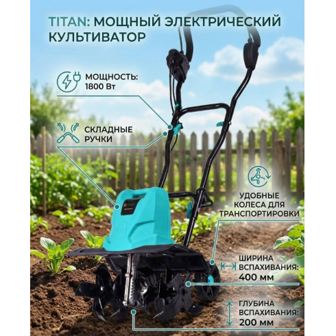 Культиватор электрический Titan OT7A503-02B