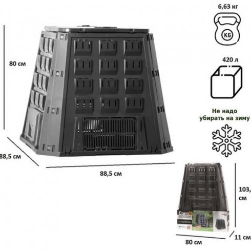 Компостер Prosperplast Evogreen 630л (чёрный)