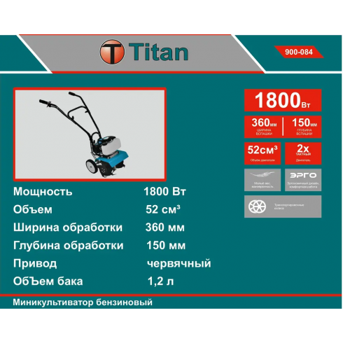 Миникультиватор бензиновый Titan MT-W001