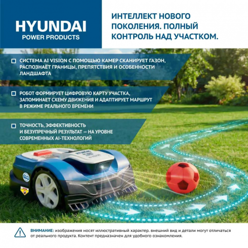 Газонокосилка-робот аккумуляторная Hyundai L-CORTEX-7