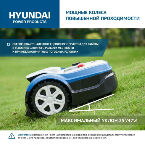 Газонокосилка-робот аккумуляторная Hyundai L-CORTEX-7