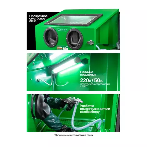 Пескоструйная камера RockForce RF-SBC-220 ST New