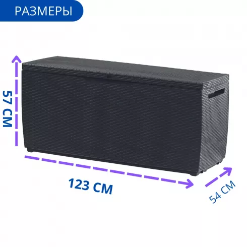 Сундук Keter Rattan Storage Capri 305L серый