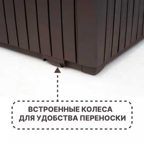 Сундук Keter Springwood Storage Box 305L коричневый