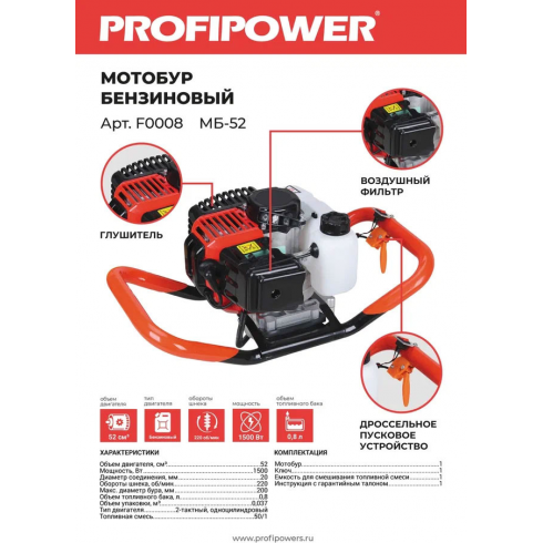 Мотобур Profipower МБ-52