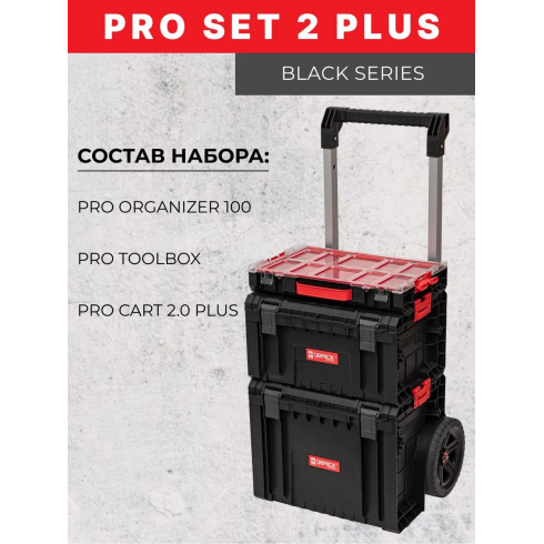 Набор ящиков Qbrick System PRO Set 2 Plus (черный)