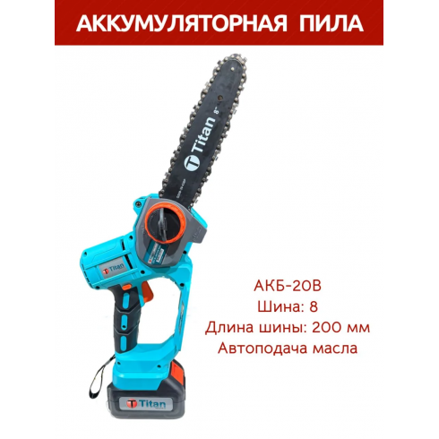 Мини-пила цепная Titan OT8C104BS