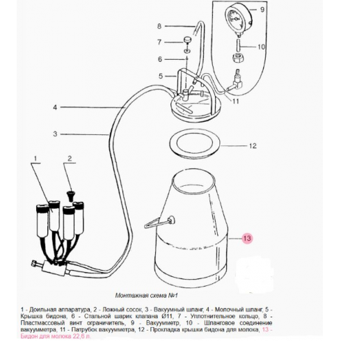 Аппарат доильный МЗДО Доюшка 1Р