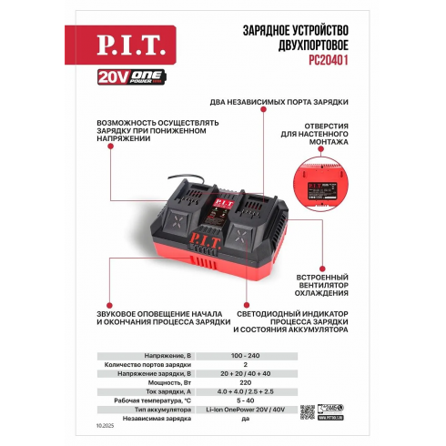 Зарядное устройство двухпортовое P.I.T. OnePower PC20401