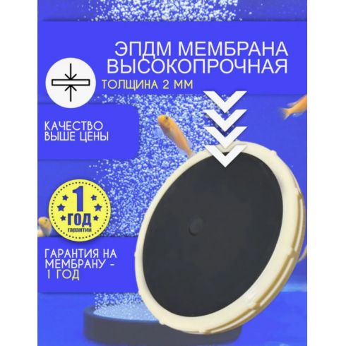 Распылитель для аэратора дисковый HDH-330