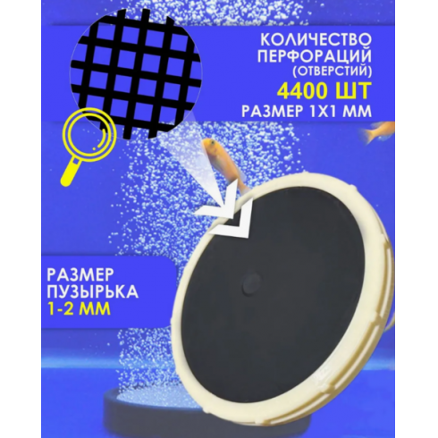 Распылитель для аэратора дисковый HDH-330