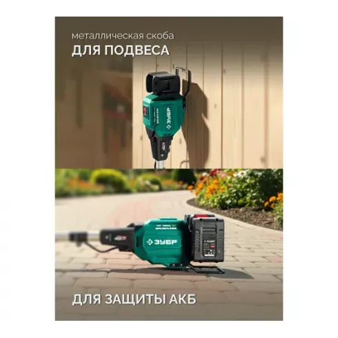 Триммер аккуммуляторный Зубр ТАБ-4043 LMS